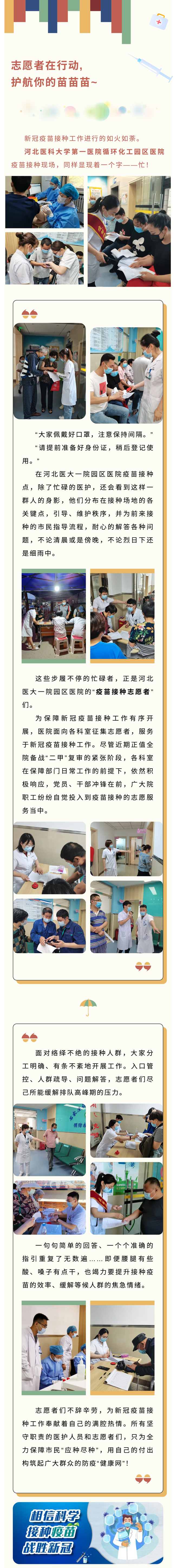 志愿者在行動，護航你的苗苗苗~.jpg