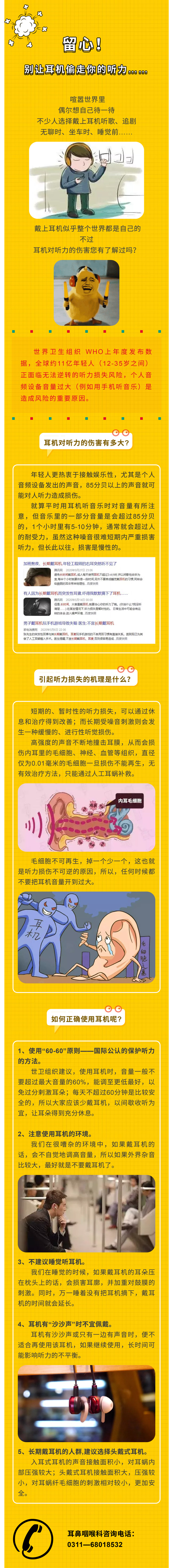 留心！別讓耳機(jī)偷走你的聽力…….jpg