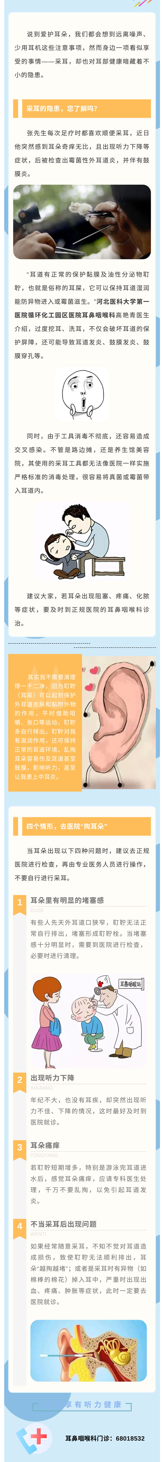 熱衷采耳，可能惹來(lái)大麻煩…….jpg