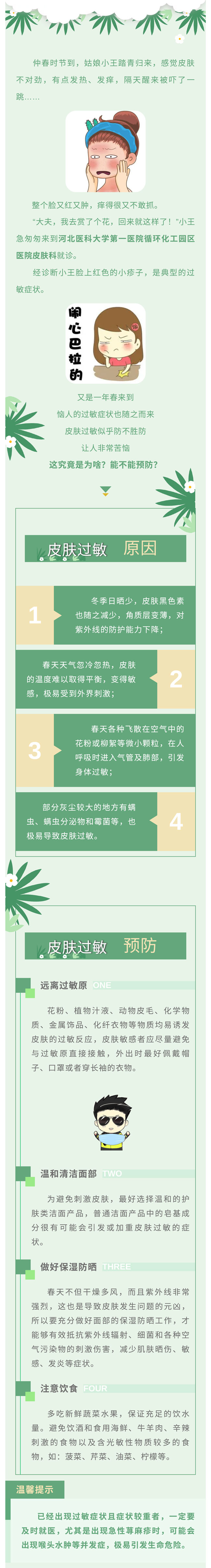 踏青歸來，姑娘怎么變成了“關(guān)公臉”？.jpg