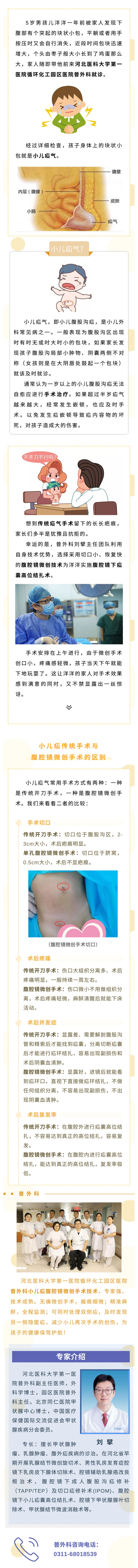 小兒疝氣手術(shù)當(dāng)天就能下地玩耍？腹腔鏡微創(chuàng)技術(shù)做得到！.jpg