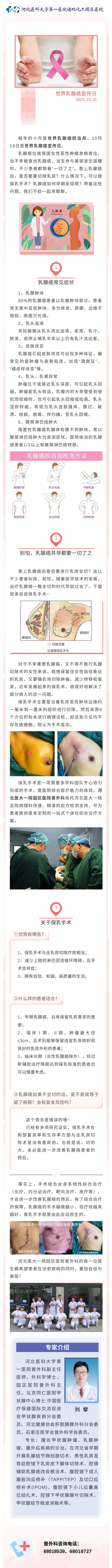 世界乳腺癌宣傳日-_-患上乳腺癌，并非都要一切了之~-1.jpg