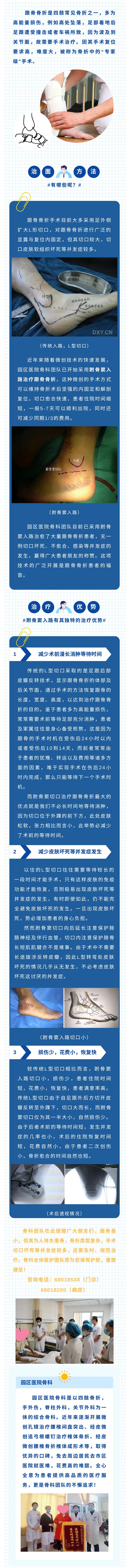 跟骨骨折不用怕，微創(chuàng)技術(shù)讓切口更小、恢復(fù)更快！.jpg