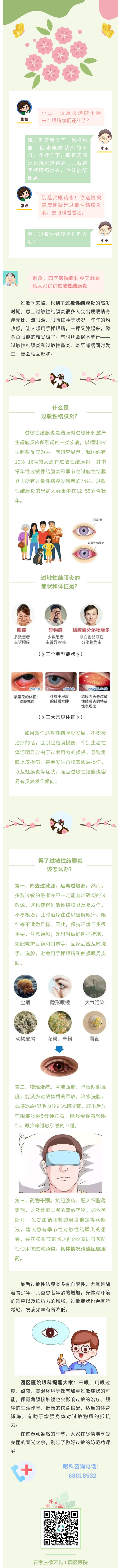 一到春天眼癢、眼紅，過敏性結(jié)膜炎千萬別扛著！.jpg