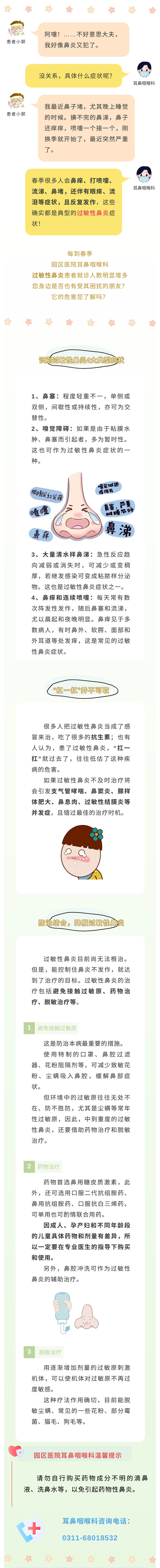 春季過敏性鼻炎高發(fā)，“扛一扛”就好？小心惹來大麻煩~.jpg