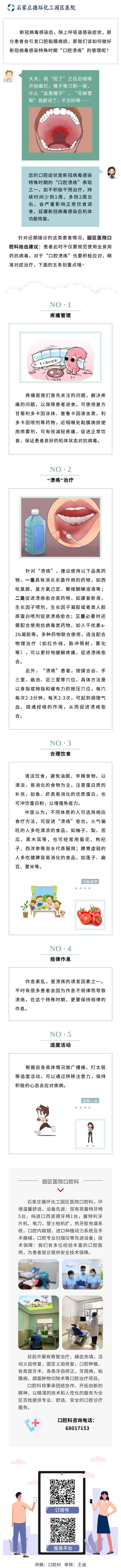 “小陽人”遇上了口腔潰瘍……怎么辦？.jpg