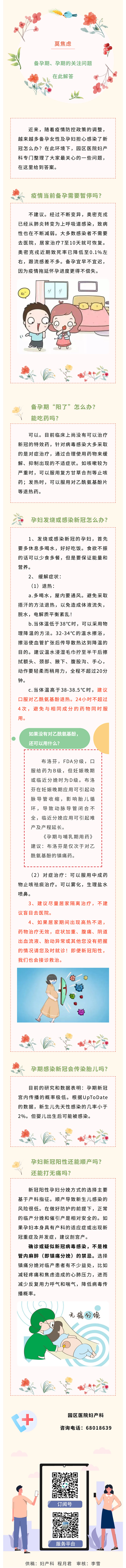 備孕期、孕期一旦“陽(yáng)了”怎么辦？聽(tīng)聽(tīng)婦產(chǎn)科醫(yī)生的建議~.jpg