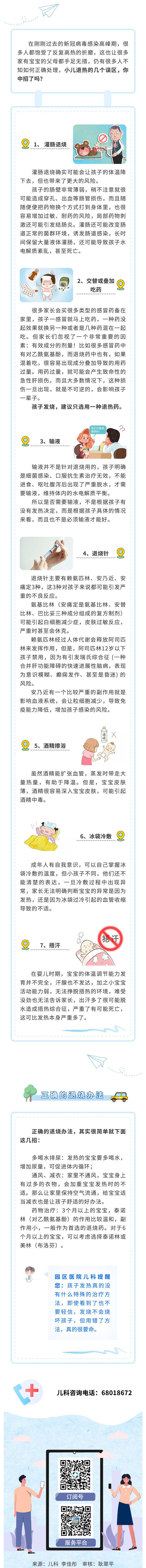 小兒退熱的幾個(gè)誤區(qū)您了解嗎？可別中招！.jpg
