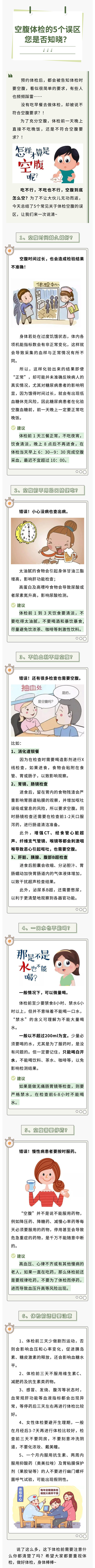 空腹體檢的5個誤區(qū)，您是否知曉？.jpg
