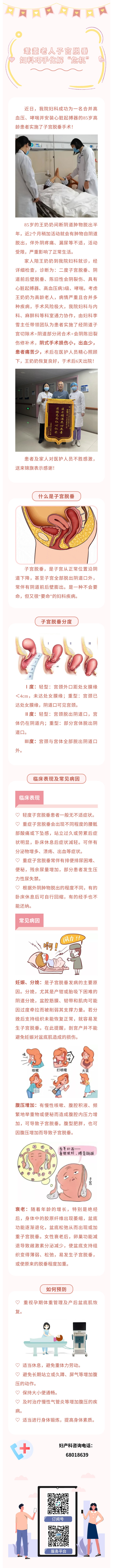 耄耋老人子宮脫垂，婦科巧手化解“危機(jī)”.jpg