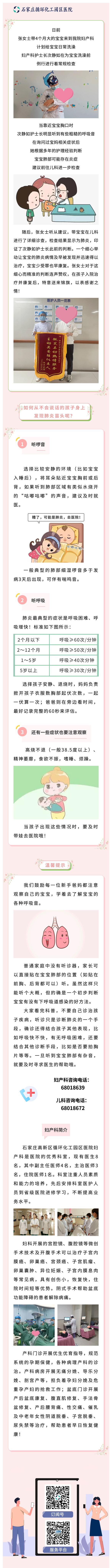 聽(tīng)呼吸聲、識(shí)肺疾病，一個(gè)舉動(dòng)避免寶寶病情延誤！方法可Get!.jpg