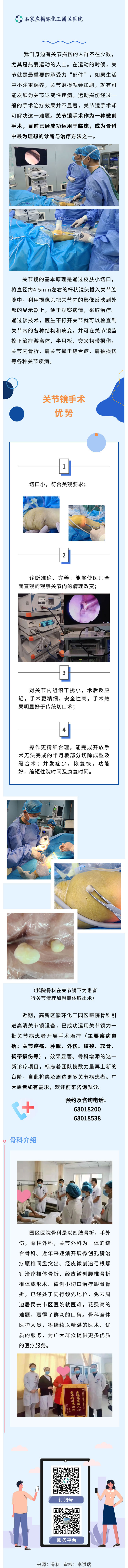小切口解決大問(wèn)題，是時(shí)候了解骨科關(guān)節(jié)鏡微創(chuàng)技術(shù)了！.jpg