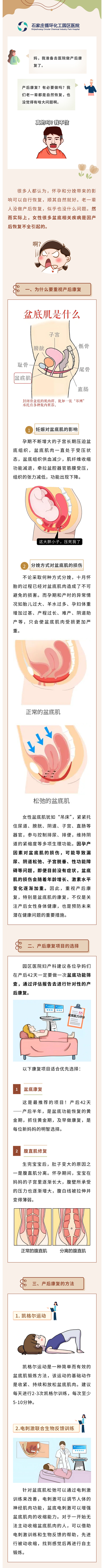 為什么要做產(chǎn)后康復(fù)？婦產(chǎn)科醫(yī)生告訴您重要性！.jpg