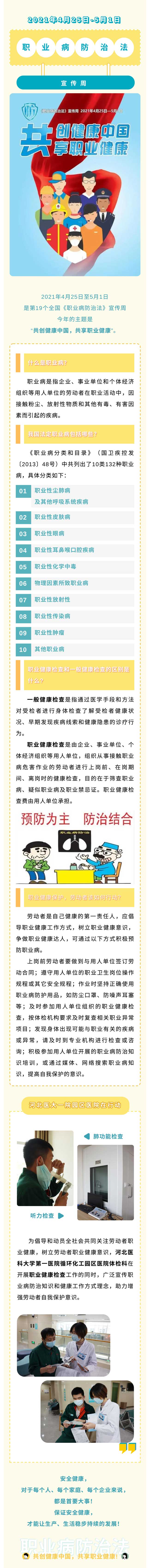 職業(yè)病防治法宣傳周｜勞動者，您了解職病防治嗎？.jpg