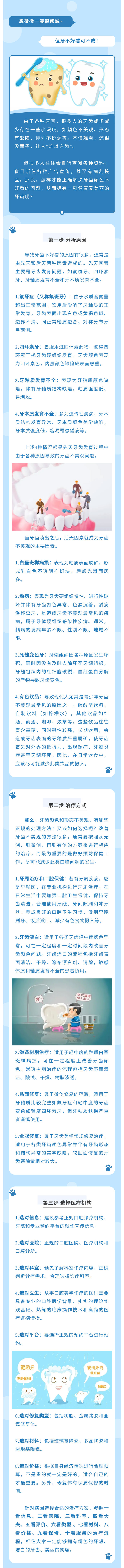 氟斑牙、四環(huán)素牙……牙齒顏色不好看“難以啟齒”？想要燦爛笑容，做對這三步.jpg