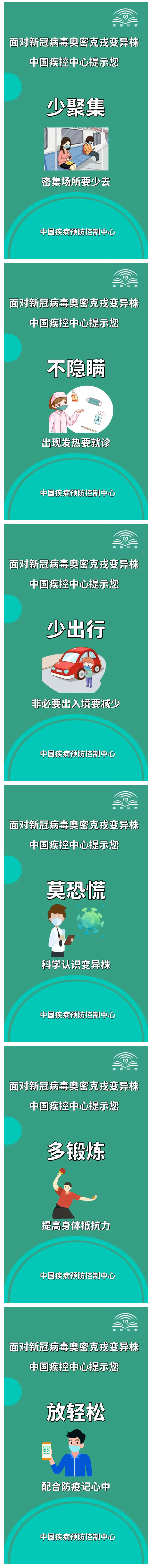 面對(duì)新冠病毒奧密克戎變異株，這些提示要牢記2.jpg
