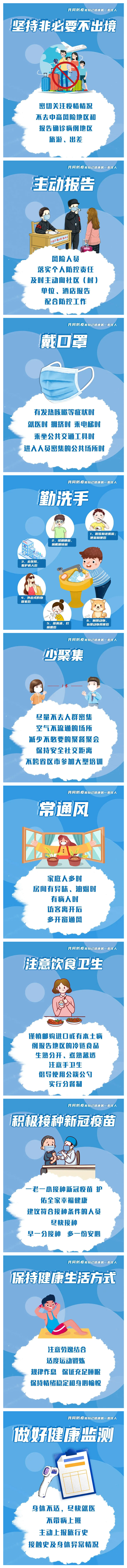 共同防疫，做自己健康第一責(zé)任人！.jpg