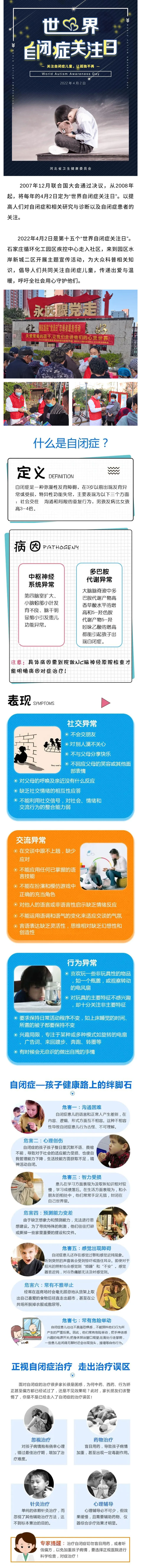 世界自閉癥關(guān)注日——關(guān)注自閉癥兒童，讓孤獨不再.jpg