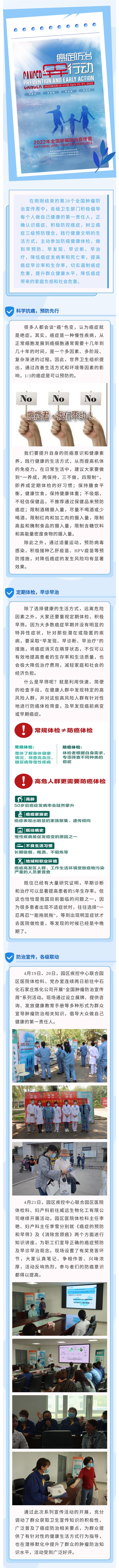 腫瘤防治，我們?cè)谛袆?dòng)！.jpg