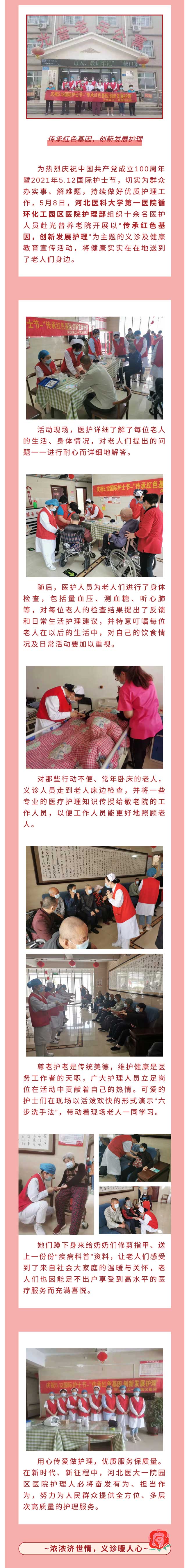 健康查體、心理撫慰、傳遞護理知識，養(yǎng)老院里的這場義診，溫情滿滿！.jpg