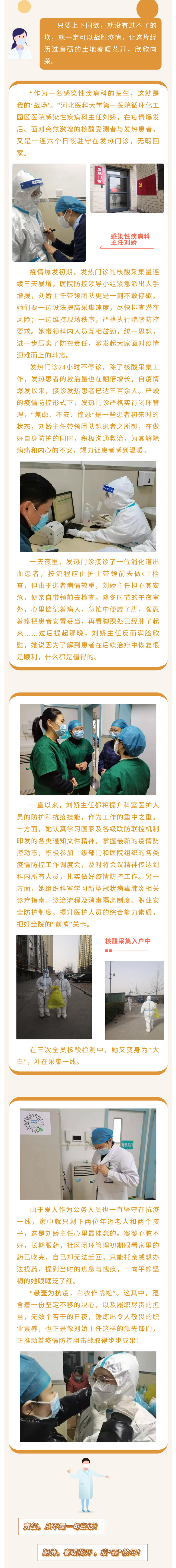 【抗疫一線風采】懸壺為抗疫，白衣作戰(zhàn)袍 ——感染性疾病科主任劉嬌.jpg