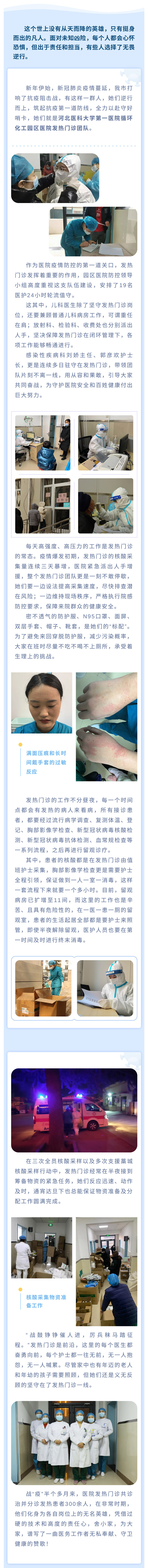 【抗疫一線風(fēng)采】沒有生而英勇，只有選擇無畏——河北醫(yī)大一院園區(qū)醫(yī)院發(fā)熱門診團(tuán)隊(duì).jpg