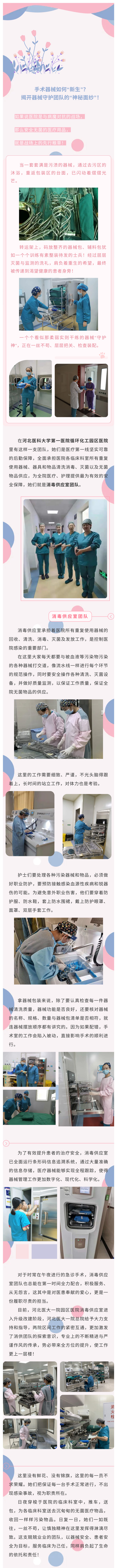 手術(shù)器械如何“新生”？揭開器械守護團隊的“神秘面紗”！.jpg