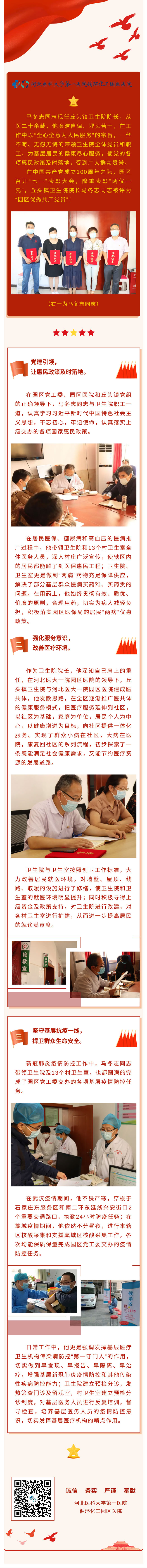 【優(yōu)秀共產(chǎn)黨員】扎根基層醫(yī)療-做群眾健康的“守門(mén)人”——記園區(qū)優(yōu)秀共產(chǎn)黨員馬冬志.jpg