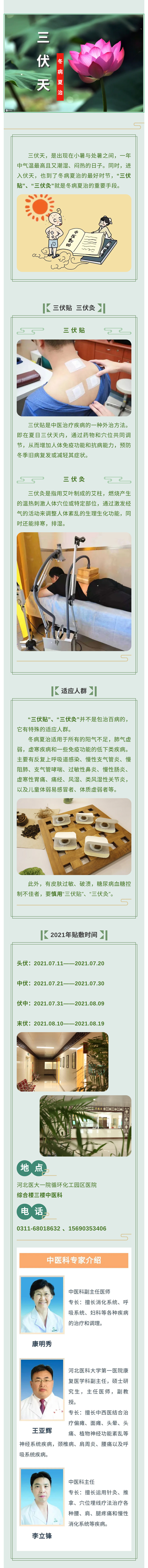 7月11日入伏，“三伏貼”“三伏灸”即將登場，冬病夏治正當(dāng)時(shí)！-1.jpg