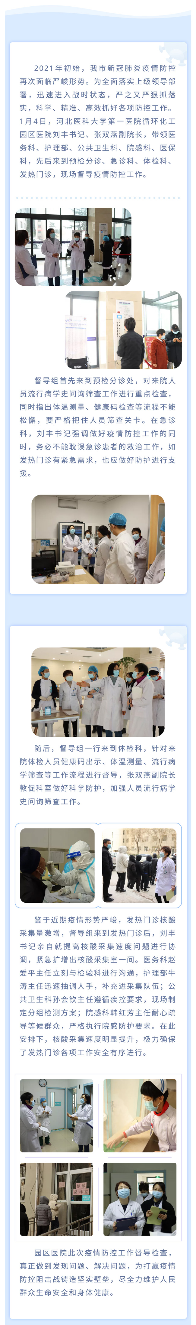 堅守崗位、嚴陣以待，疫情防控督導檢查進行時1.4.jpg