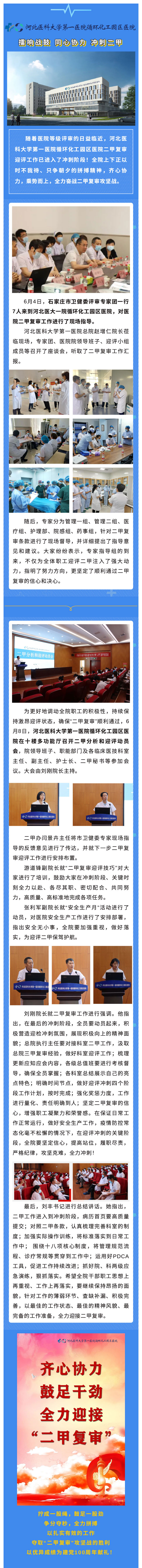 擂響戰(zhàn)鼓，同心協(xié)力，沖刺二甲！.jpg