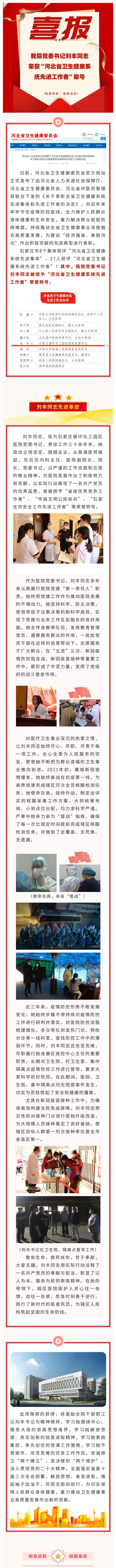 喜報(bào)！我院黨委書記劉豐同志榮獲“河北省衛(wèi)生健康系統(tǒng)先進(jìn)工作者”稱號(hào).jpg