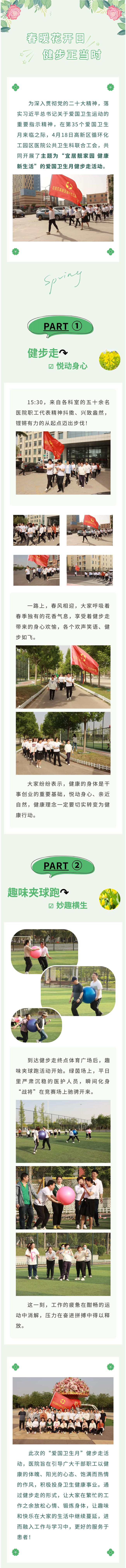 春暖花開日，健步正當時！我院開展“愛國衛(wèi)生月”健步走活動.jpg