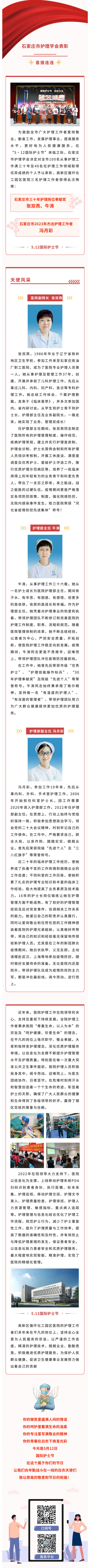 “5.12護士節(jié)”喜報連連！我院這些優(yōu)秀“白衣天使”受到表彰！.jpg