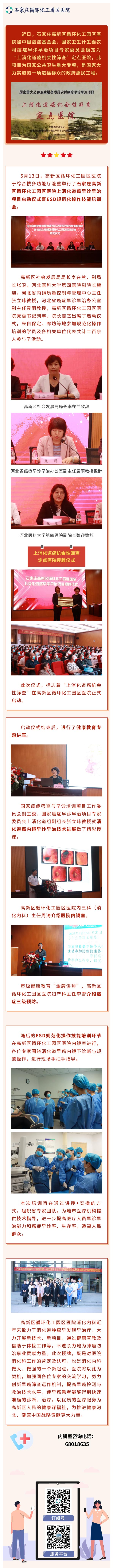 國(guó)家重大公共衛(wèi)生服務(wù)項(xiàng)目農(nóng)村癌癥早診早治項(xiàng)目——“上消化道癌機(jī)會(huì)性篩查”落戶我院！.jpg