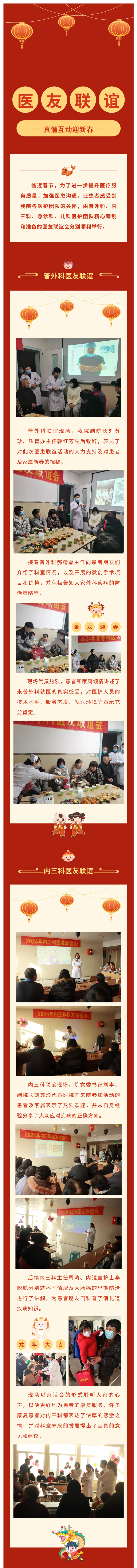 醫(yī)友聯(lián)誼愛延續(xù)，真情互動迎新春1.jpg