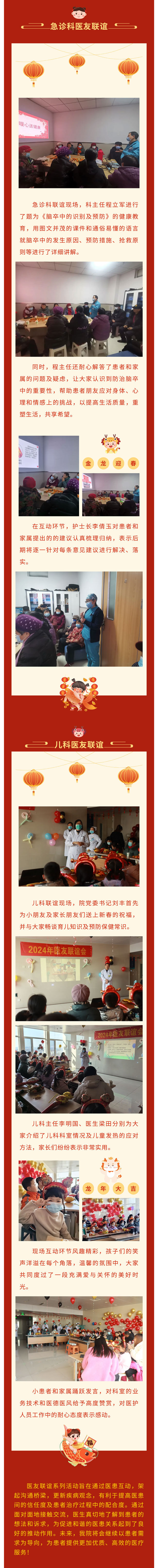 醫(yī)友聯(lián)誼愛延續(xù)，真情互動迎新春2.jpg
