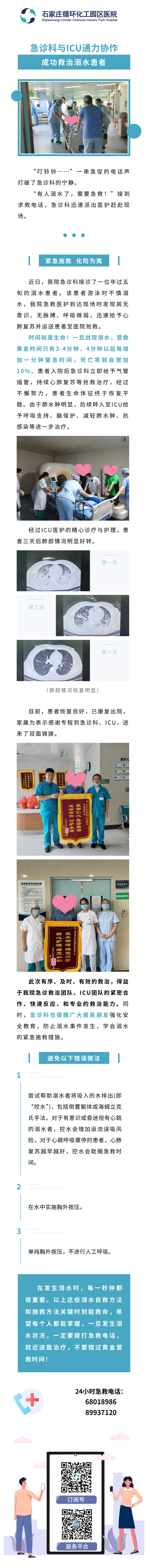 緊急施救，化險(xiǎn)為夷！急診科與ICU通力協(xié)作，成功救治溺水患者.jpg